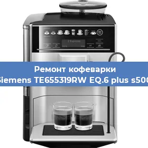 Замена прокладок на кофемашине Siemens TE655319RW EQ.6 plus s500 в Челябинске